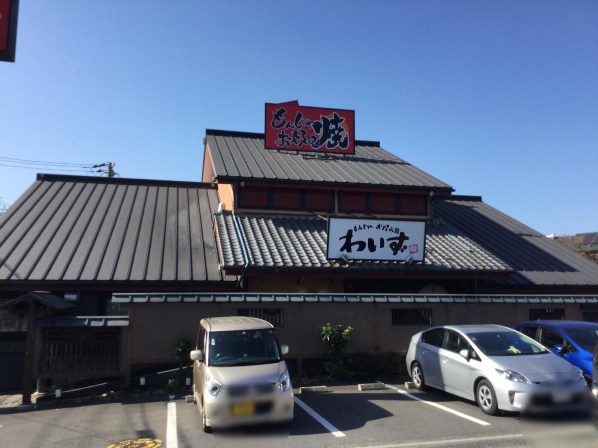 クックドア わいず 浦和店 埼玉県