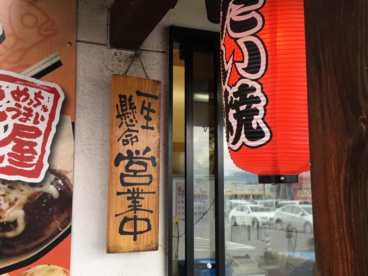 クックドア たこ焼きたい焼き工房 大阪屋 岡山県