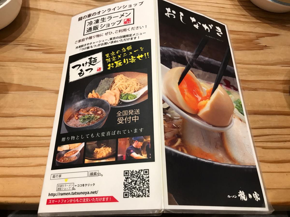 クックドア ラーメン龍の家 下郡バイパス店 大分県