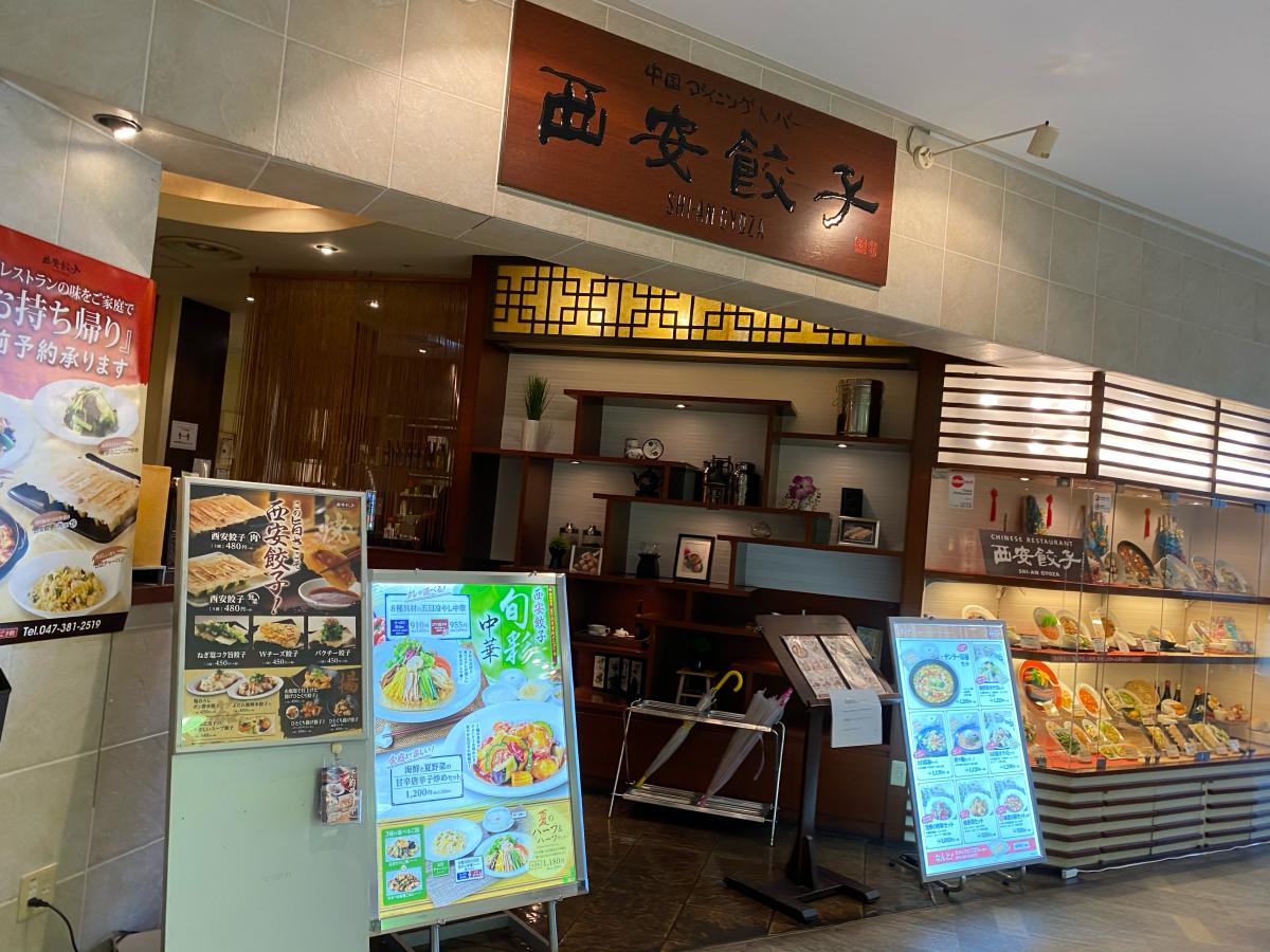クックドア 西安餃子新浦安モナ店 千葉県
