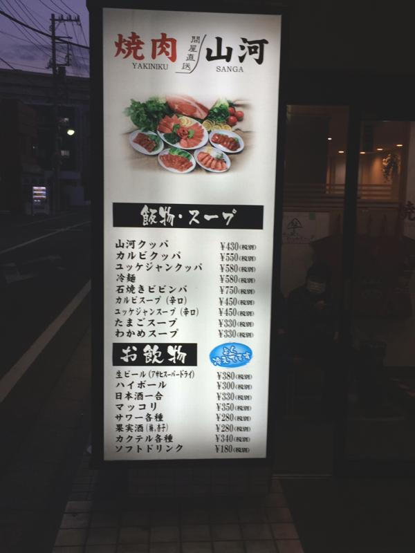 クックドア 山河 西新井店 東京都