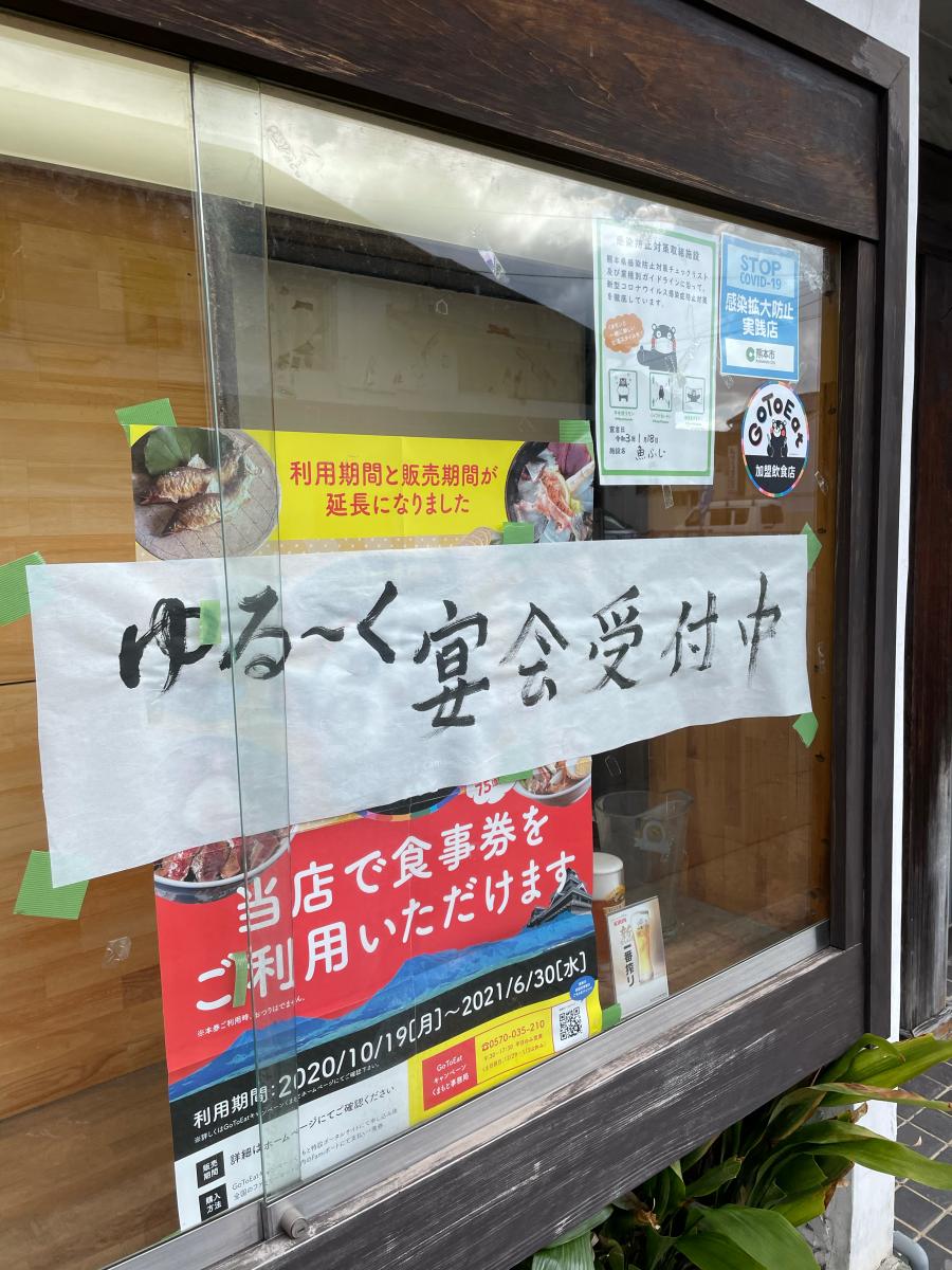 クックドア 魚ふじ 熊本県