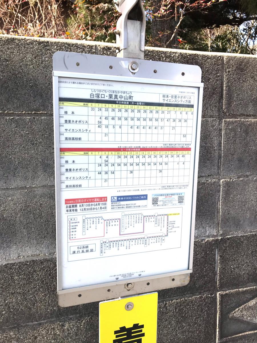 ユキサキナビ 白塚口 バス停留所 津市
