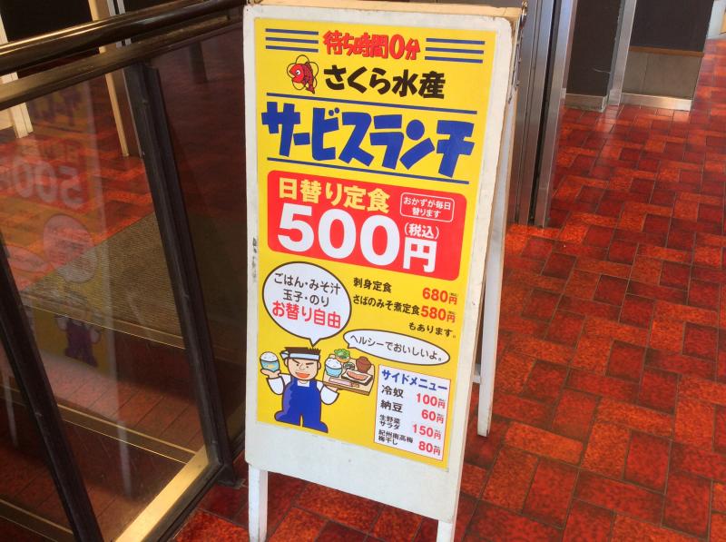 クックドア さくら水産 錦店 愛知県