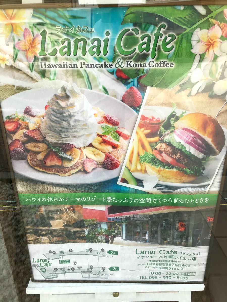 クックドア ラナイカフェ イオンモール沖縄ライカム店 沖縄県