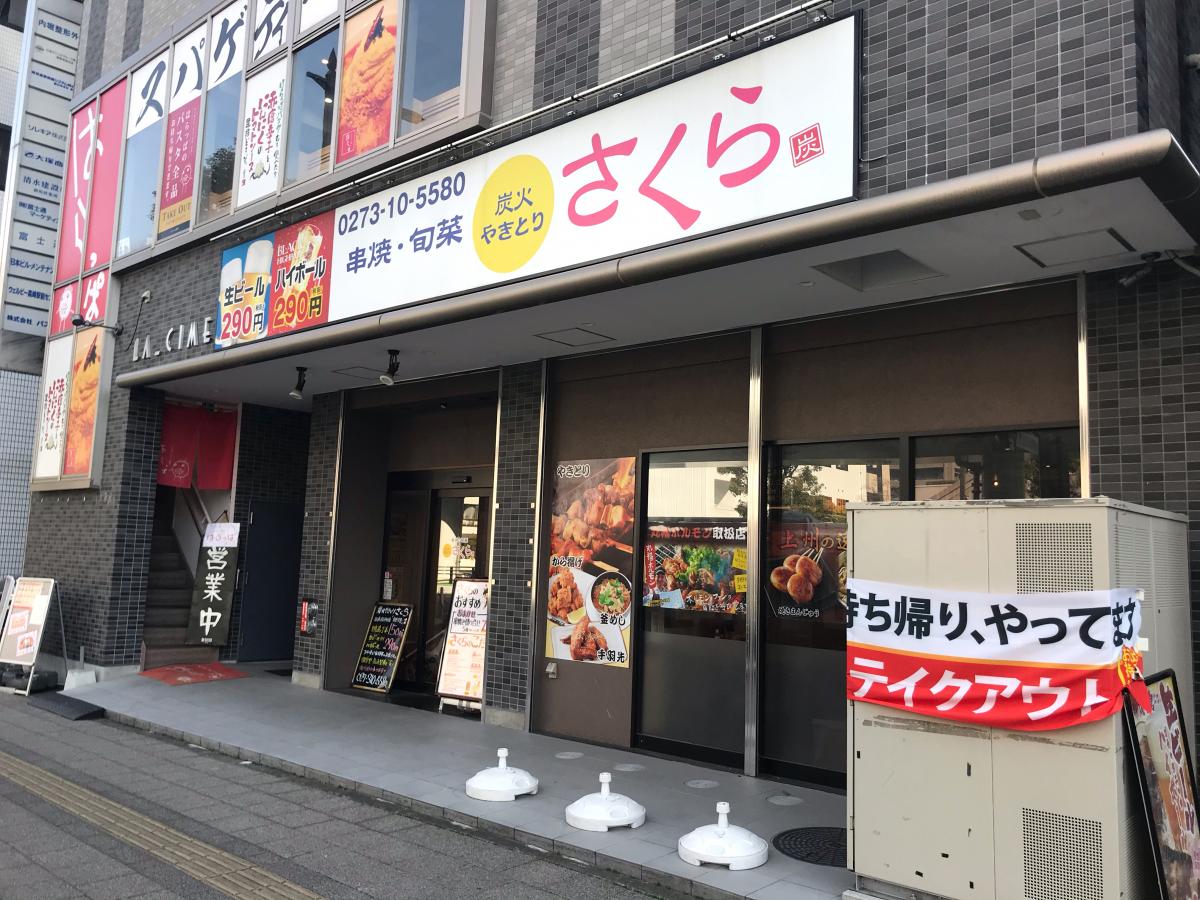 クックドア 炭火やきとり さくら 高崎駅東口店 群馬県