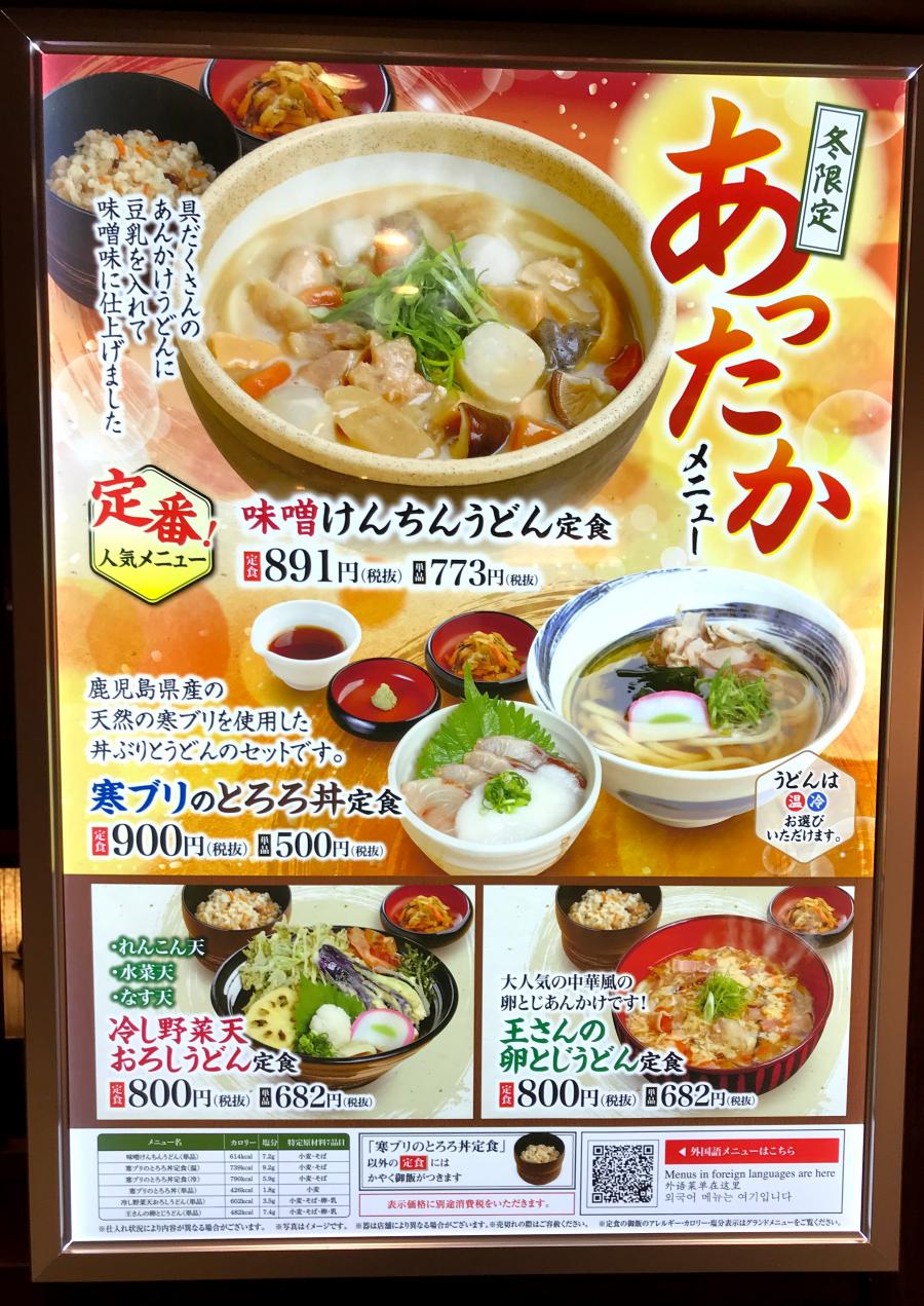 クックドア 杵屋 名古屋セントラルパーク店 愛知県