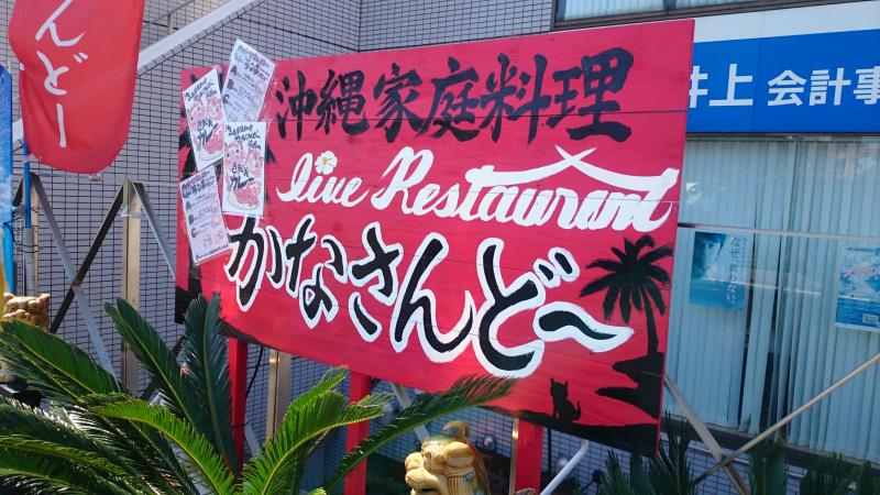クックドア かなさんどー クックドア かなさんどー