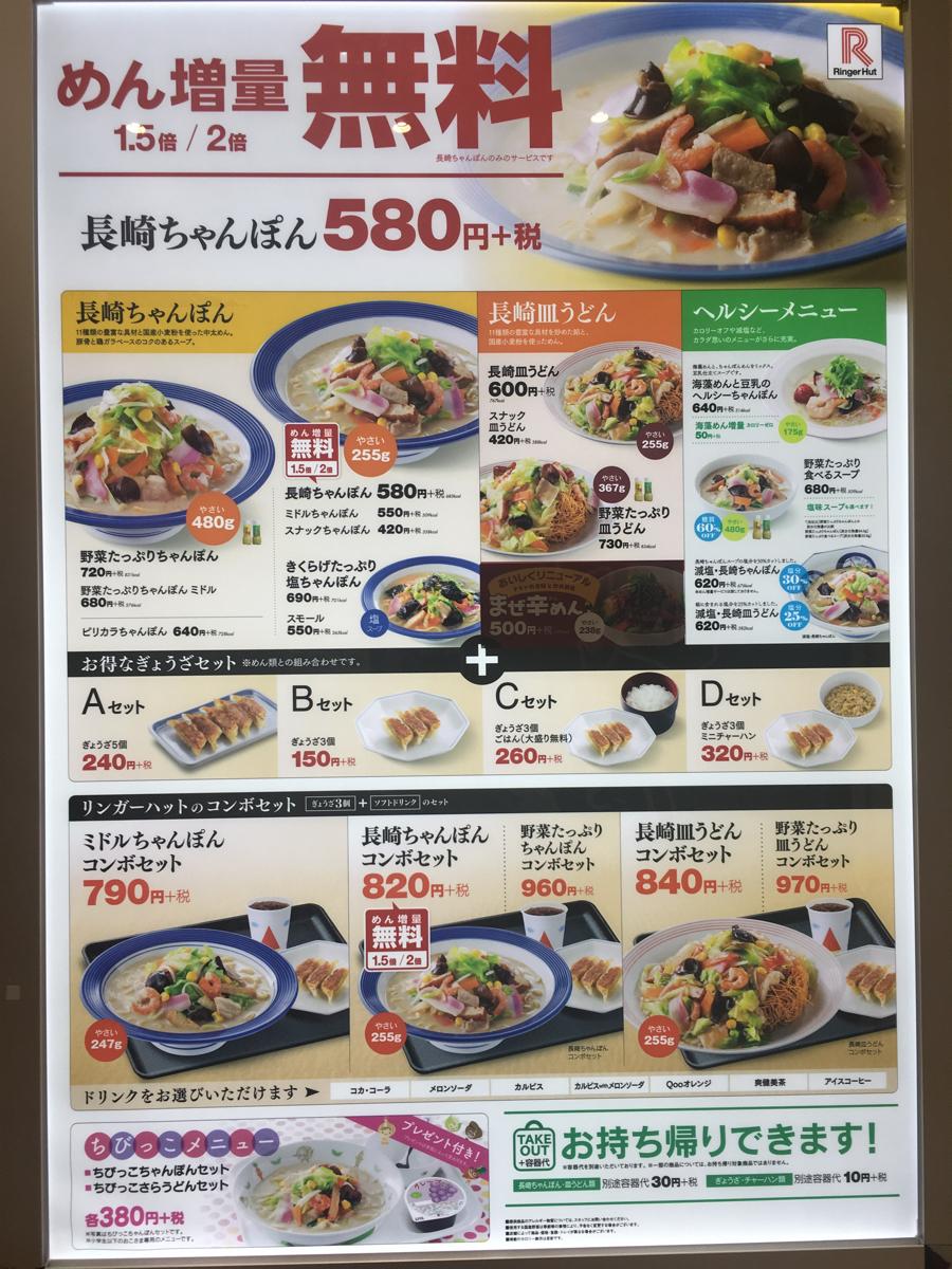 クックドア リンガーハット イオン南松本店 長野県