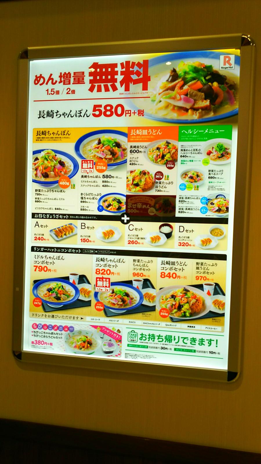 クックドア リンガーハット イオン南松本店 長野県