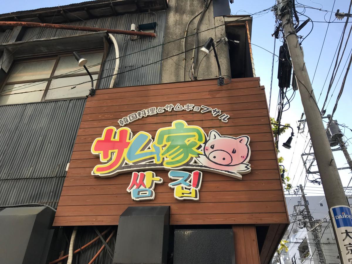 クックドア サム家 クックドア サム家