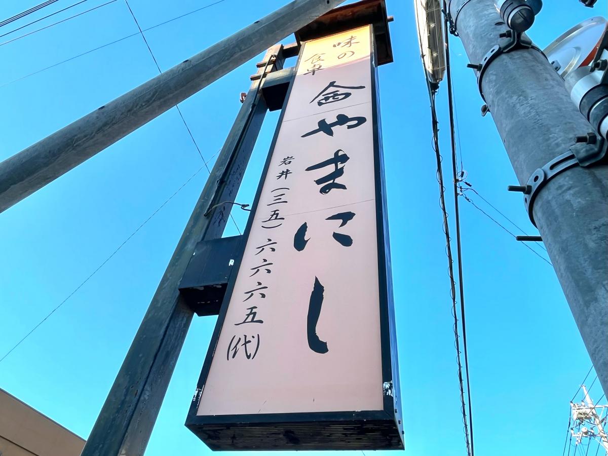 【クックドア】やまにし／ホームメイト