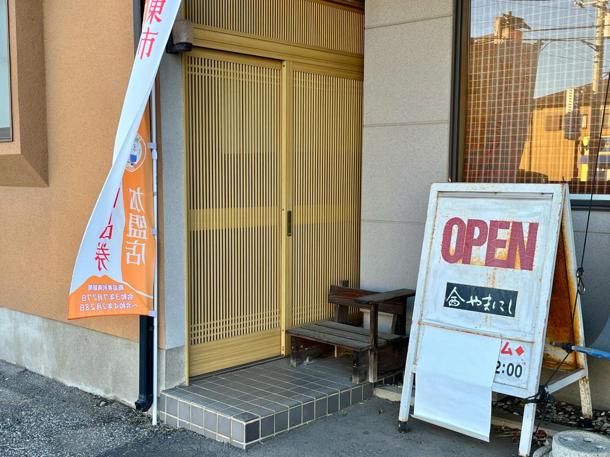 【クックドア】やまにし／ホームメイト