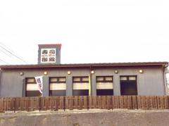 クックドア 回転割烹 寿司御殿 竹の山店 愛知県