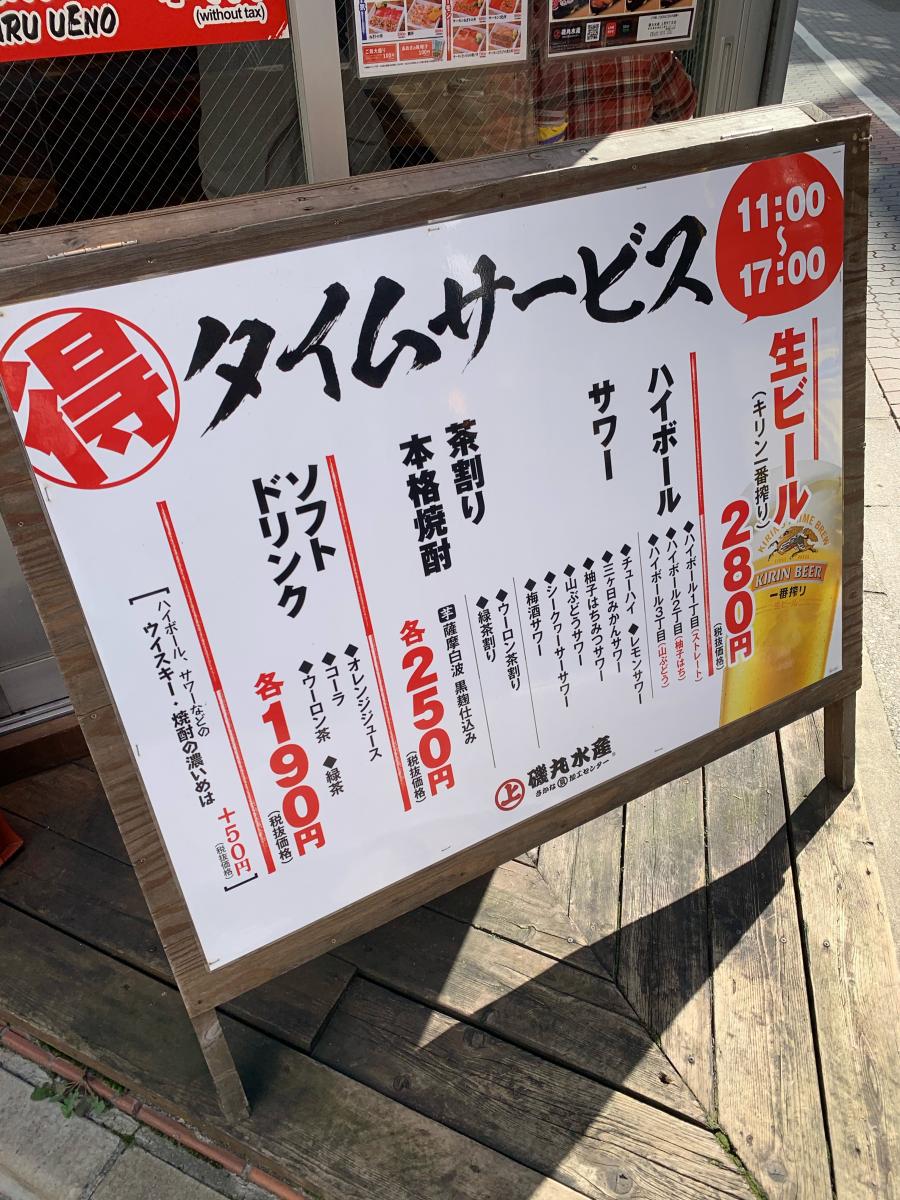 クックドア 磯丸水産 上野６丁目２号店