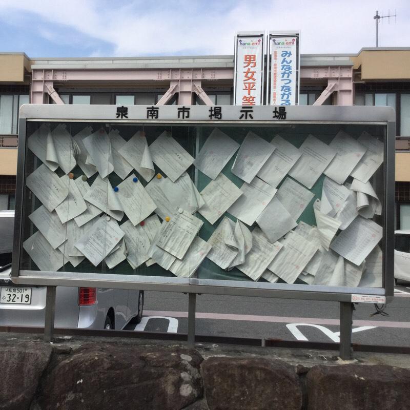 パブリネット 写真 泉南市役所