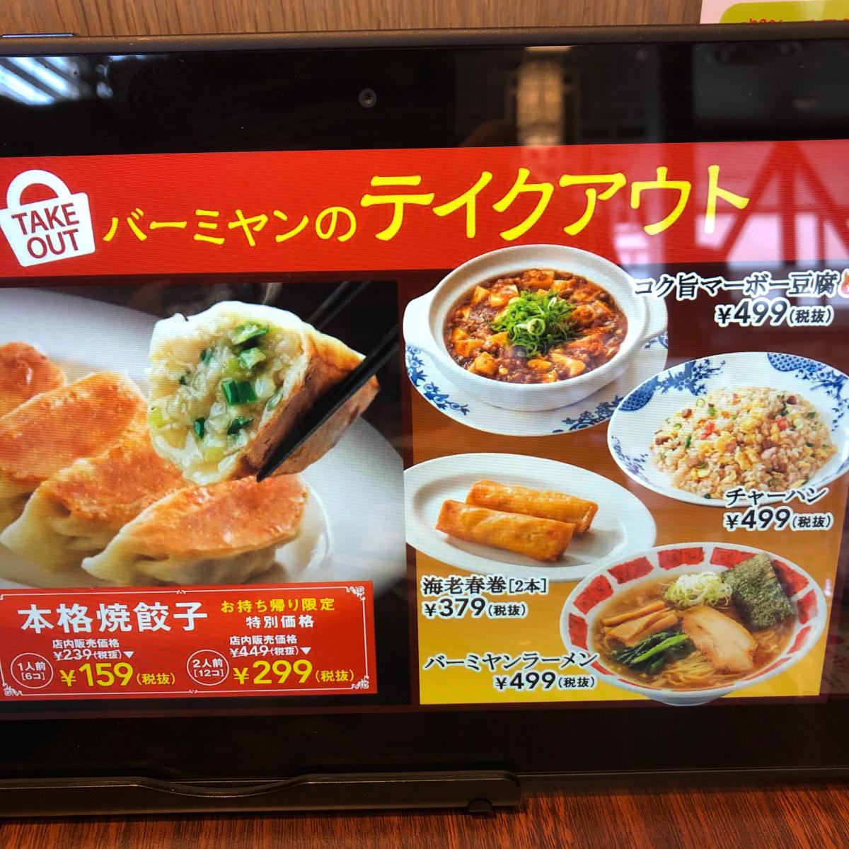 クックドア バーミヤン 荏原店 東京都