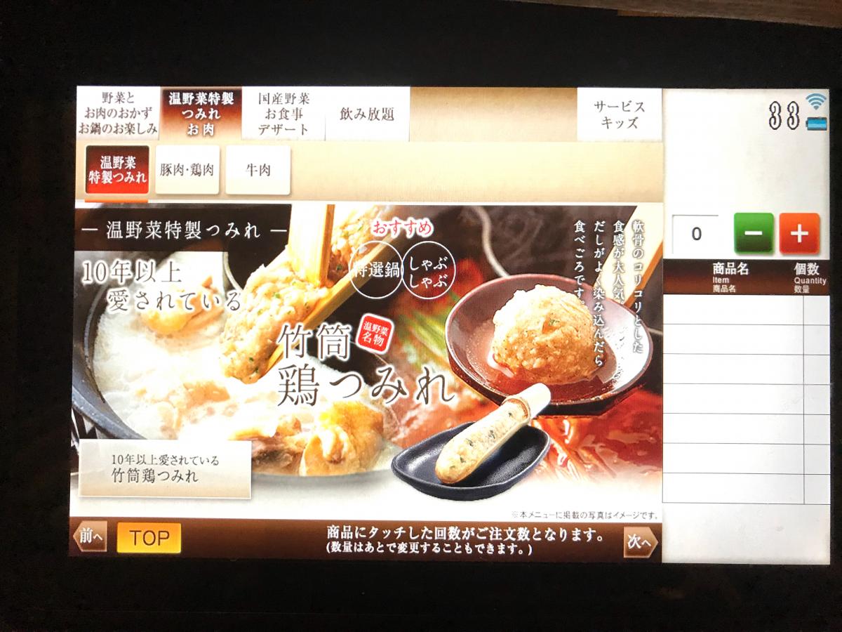 クックドア 温野菜 小岩店 東京都