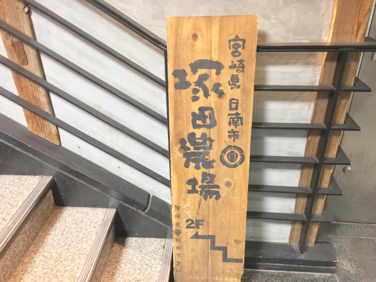 クックドア 塚田農場 新宿東南口駅前店 東京都