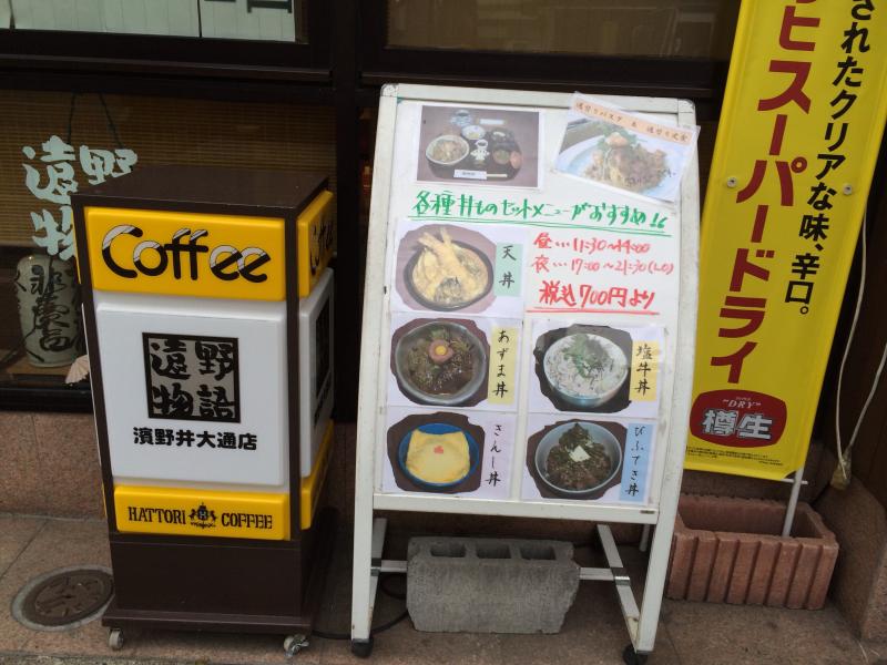クックドア 遠野物語 濱野井 大通店