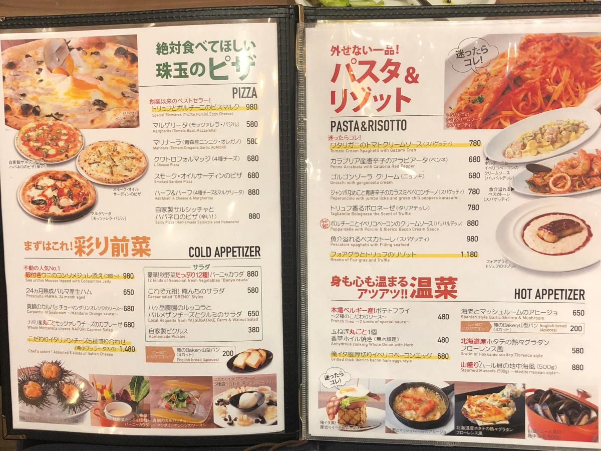 俺のイタリアン 東京/ホームメイト