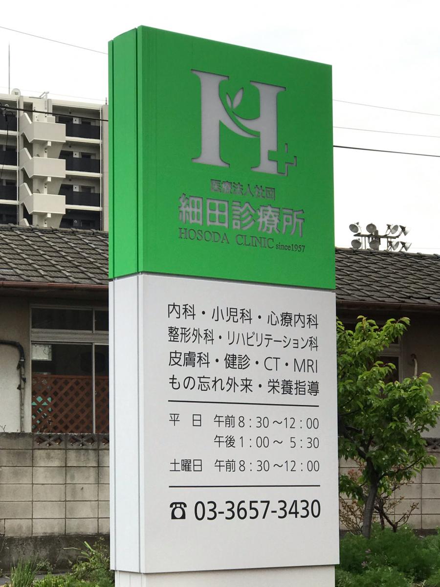 ドクターマップ 細田診療所 葛飾区細田