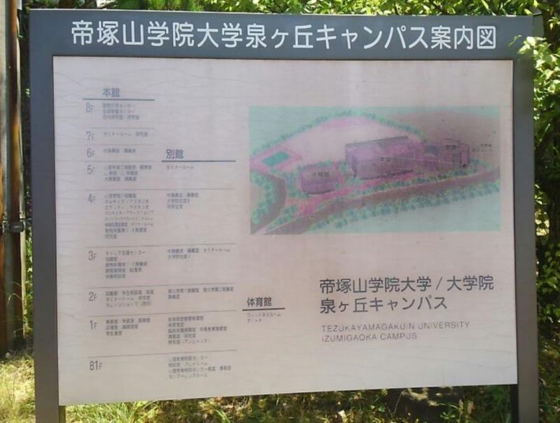 スタディピア 帝塚山学院大学大学院 大阪狭山市今熊