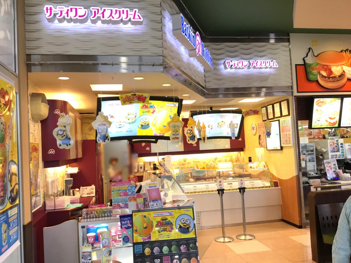 ディスカウントショップ