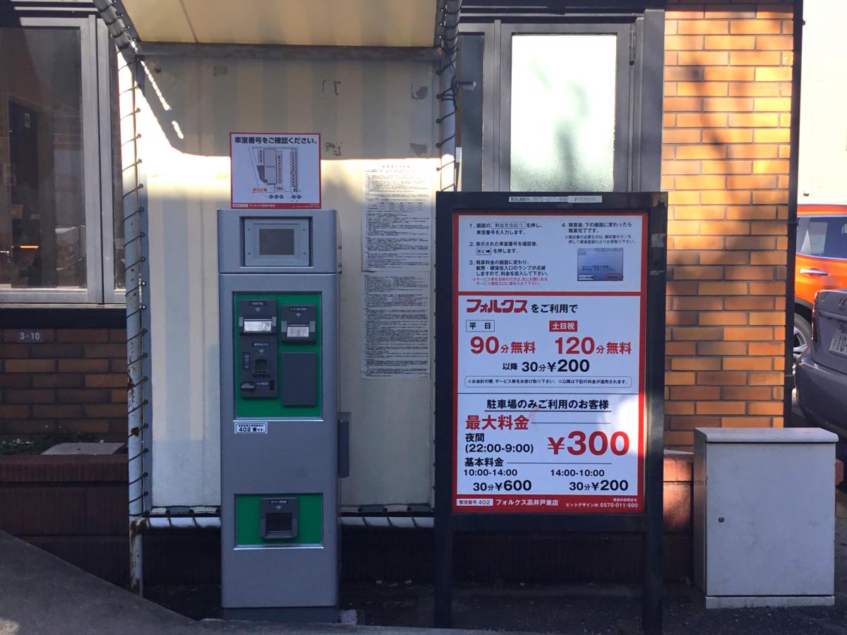クックドア フォルクス 高井戸東店 東京都