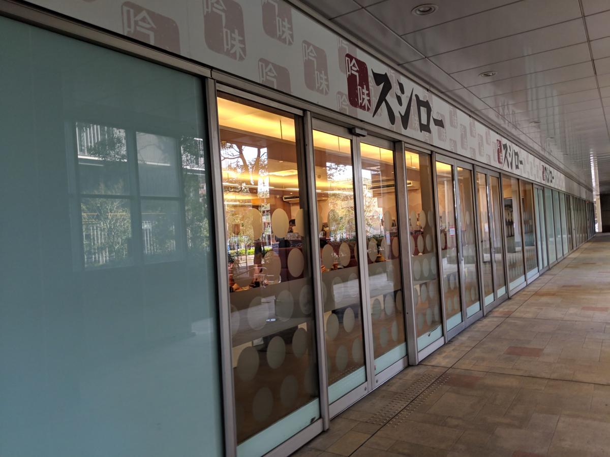 クックドア スシロー ミューザ川崎店 神奈川県川崎市幸区 投稿ユーザー写真集