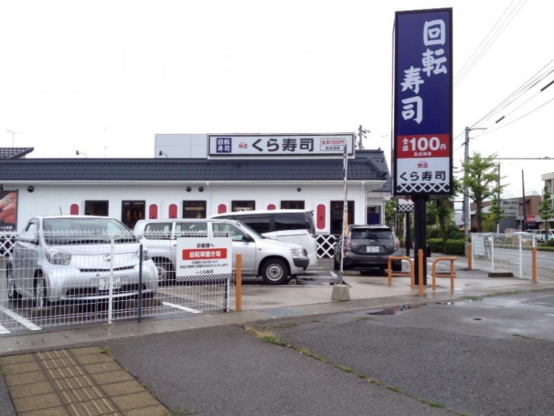 クックドア くら寿司 金沢入江店 石川県