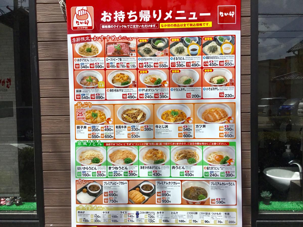 クックドア なか卯 東近江八日市店 滋賀県