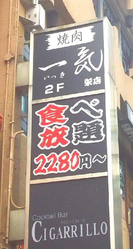 クックドア 一気 愛知県