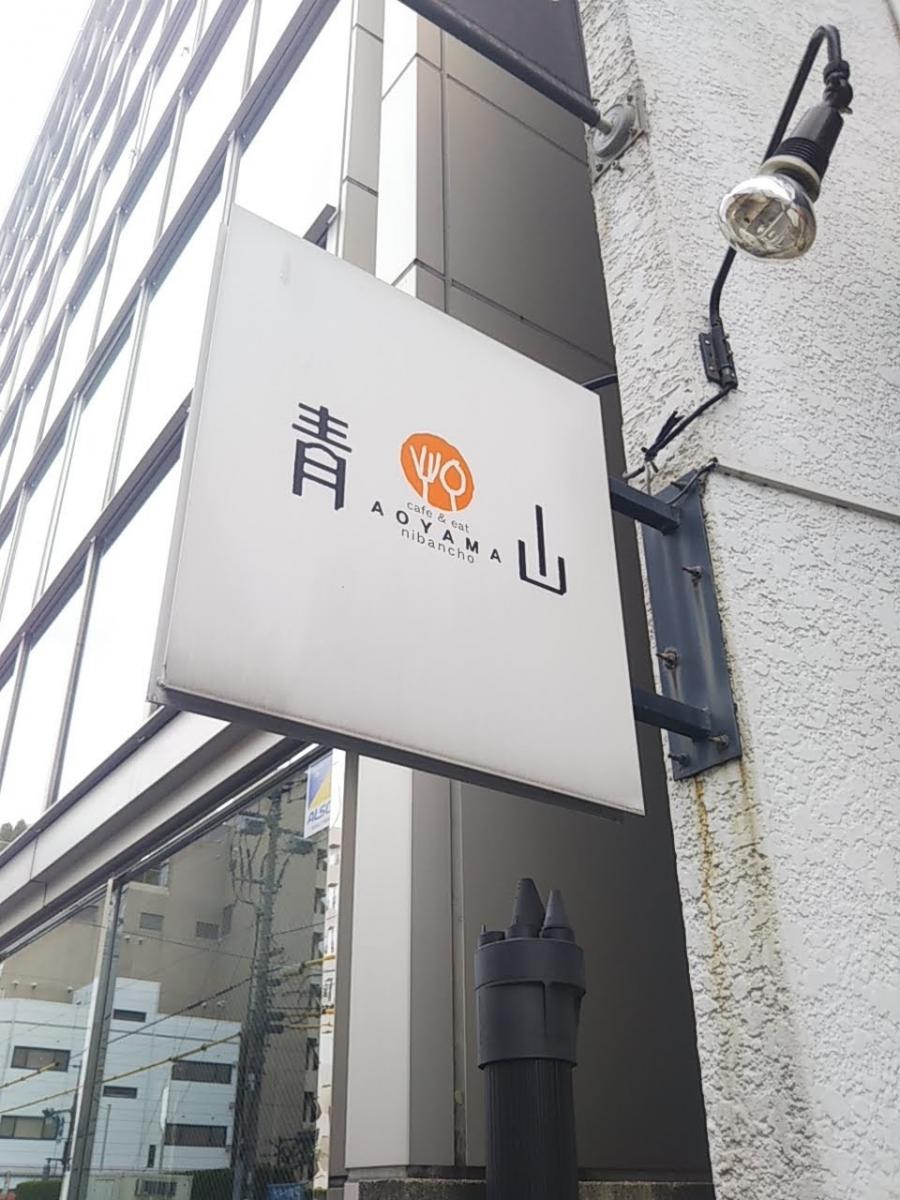 クックドア カフェフィール青山二番町店