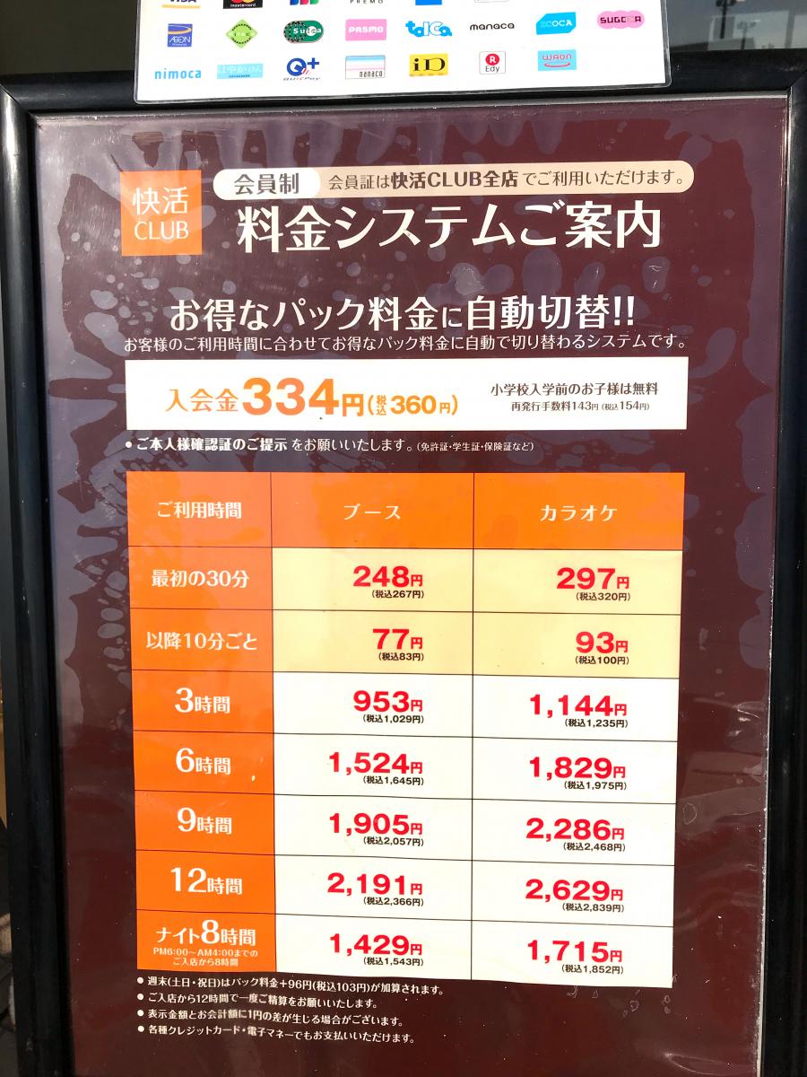 クックドア 快活ｃｌｕｂ 茂原東部台店 千葉県