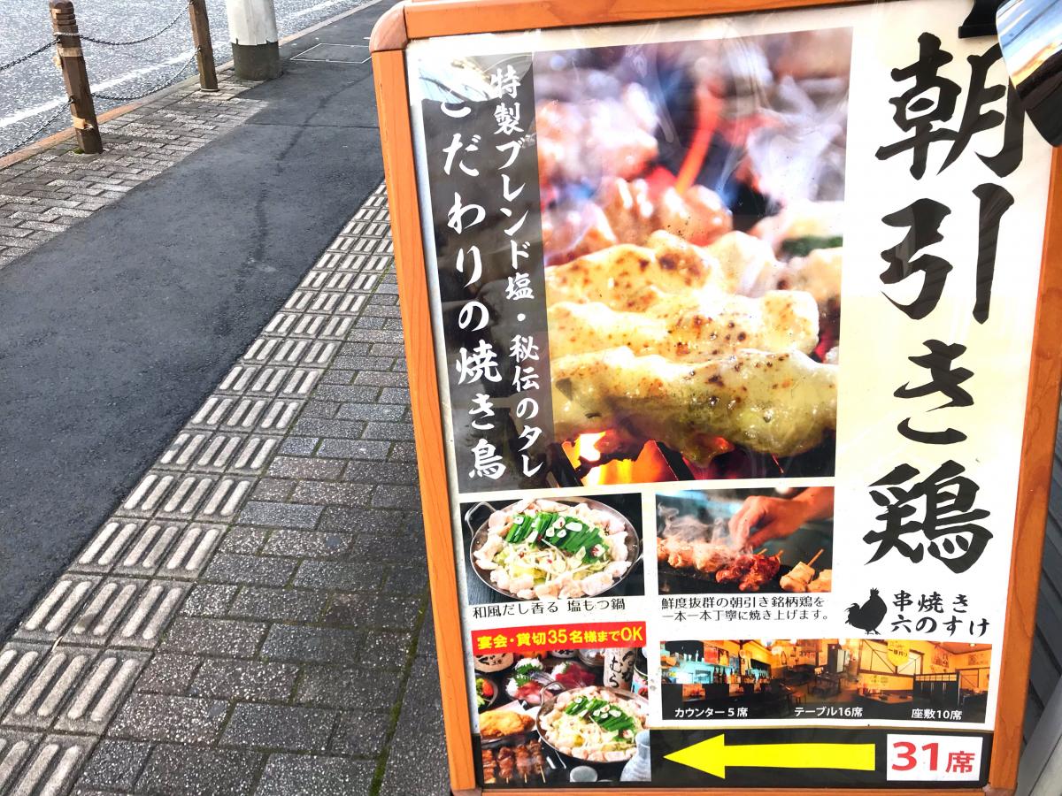 クックドア 焼き鳥六や 神奈川県