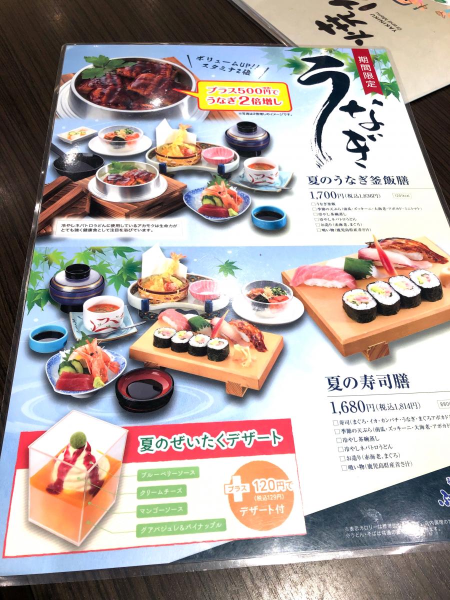 クックドア ふぁみり庵はいから亭姶良店 鹿児島県