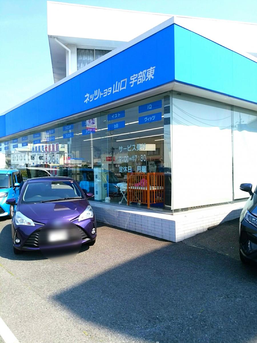 マーケットピア】ネッツトヨタ山口宇部東店(宇部市恩田町)
