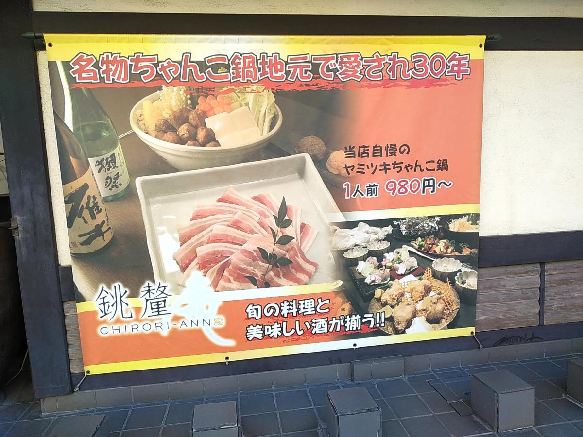 クックドア 銚釐庵宇部新川店 山口県