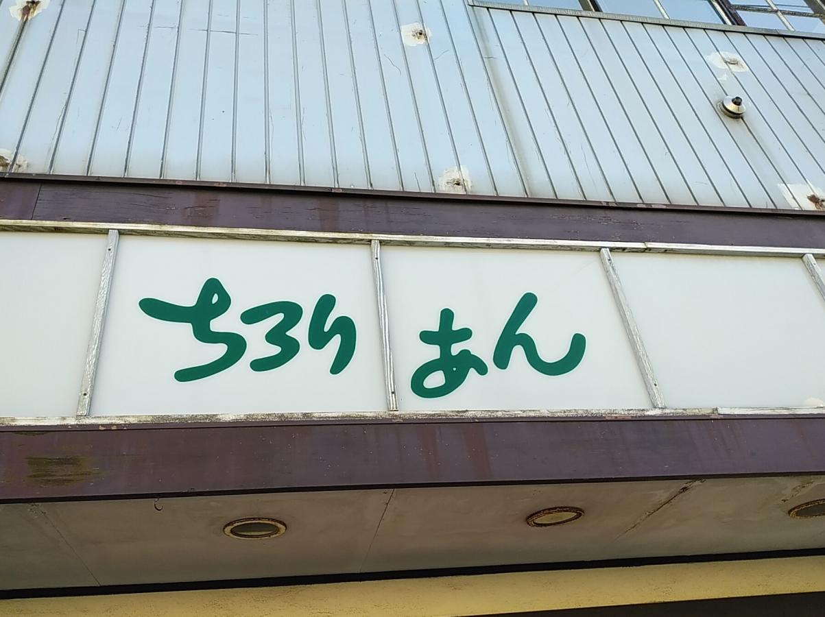 クックドア 銚釐庵宇部新川店 山口県