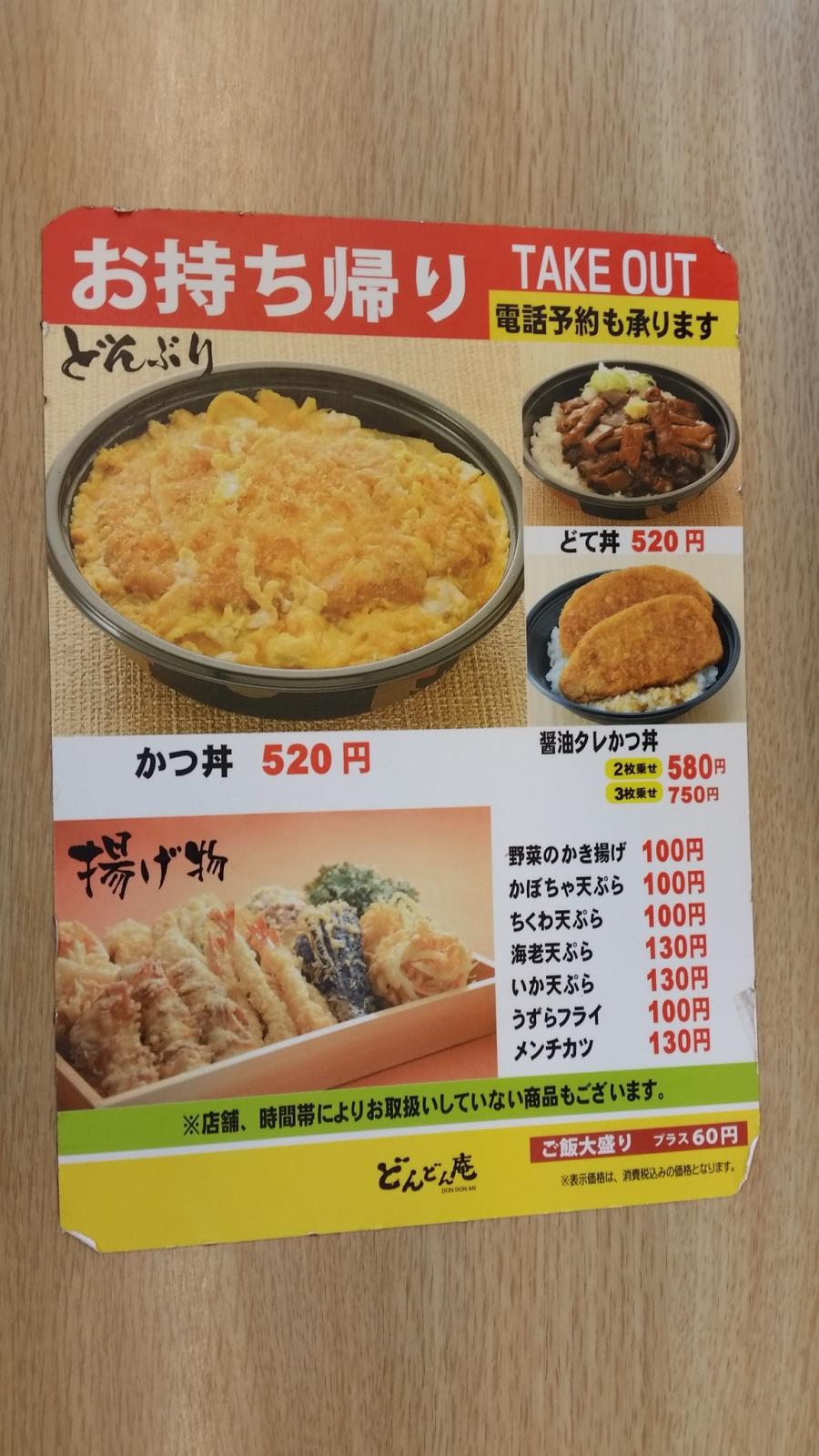 クックドア どんどん庵 笠松店 岐阜県羽島郡笠松町 の投稿写真一覧