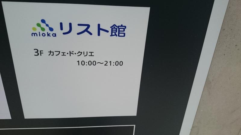 マーケットピア ｍｉｏｋａリスト館 横浜市港南区上大岡西