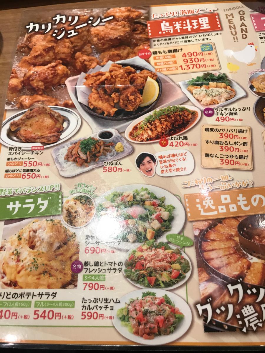 とり どー る メニュー とりどーる 小束山店