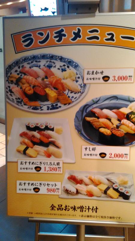 クックドア 築地すし好 アキバトリム店 東京都