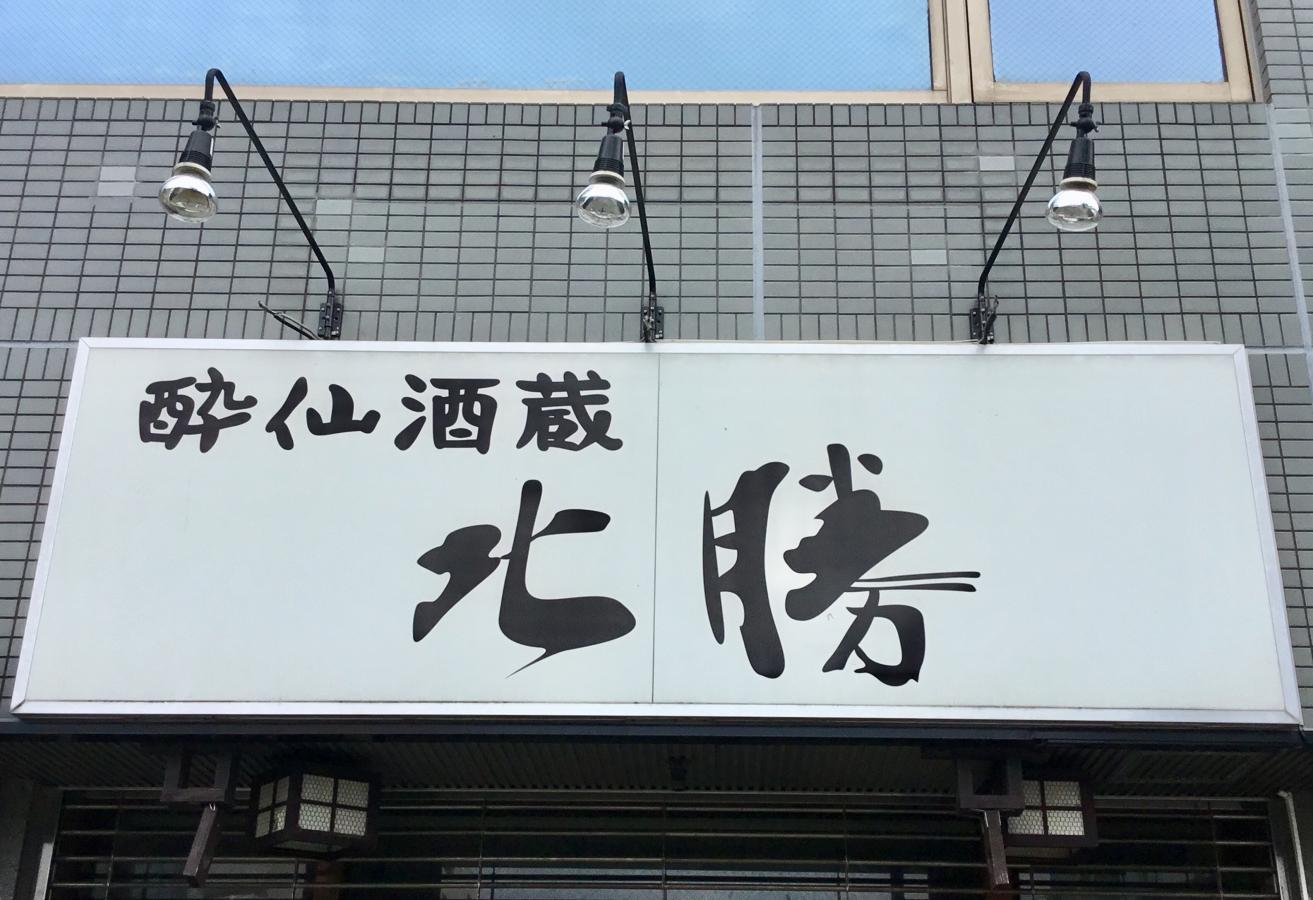 【クックドア】北勝