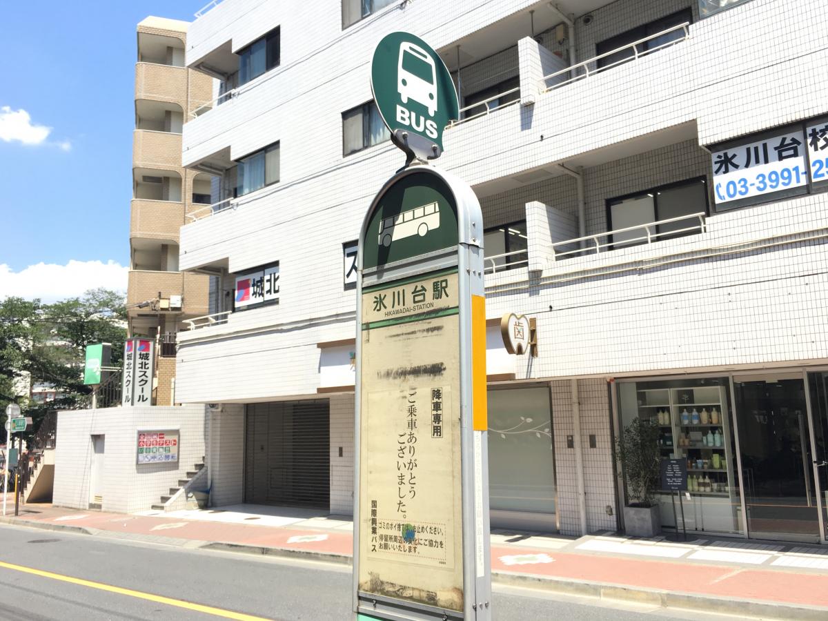 マーケットピア サミットストア氷川台駅前店 練馬区 周辺施設 口コミ 写真 動画