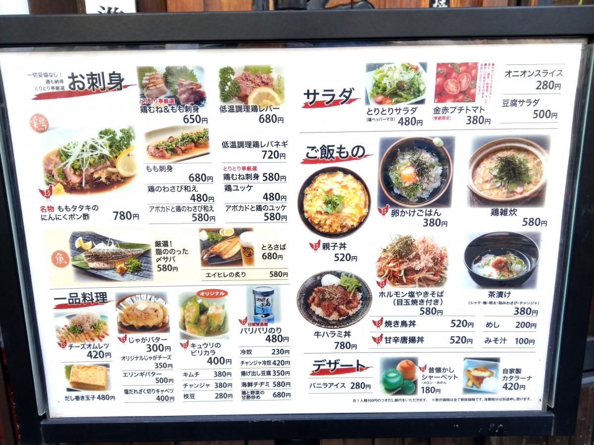 クックドア とりとり亭 大須店 愛知県