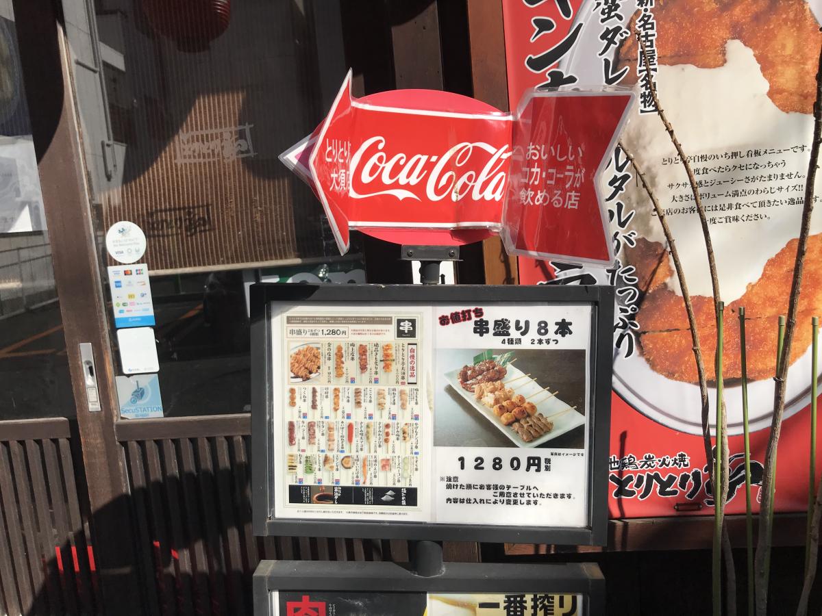 クックドア とりとり亭 大須店 愛知県