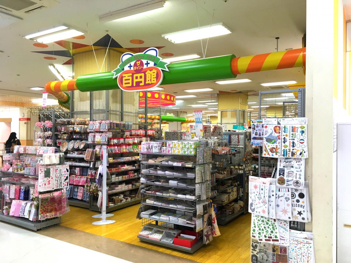 マーケットピア ザ ダイソー ニコモール新田店 太田市新田市野井町
