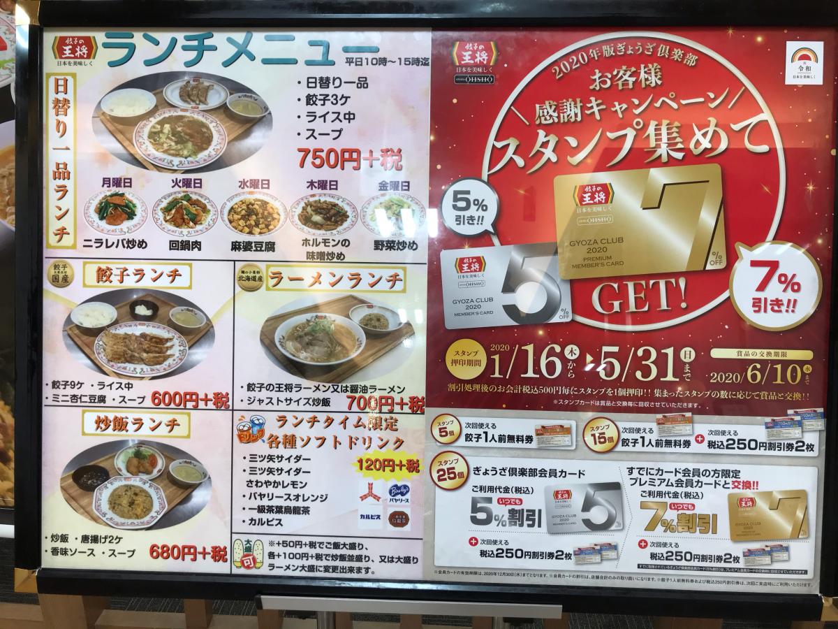 クックドア 餃子の王将 イオン東札幌店 北海道